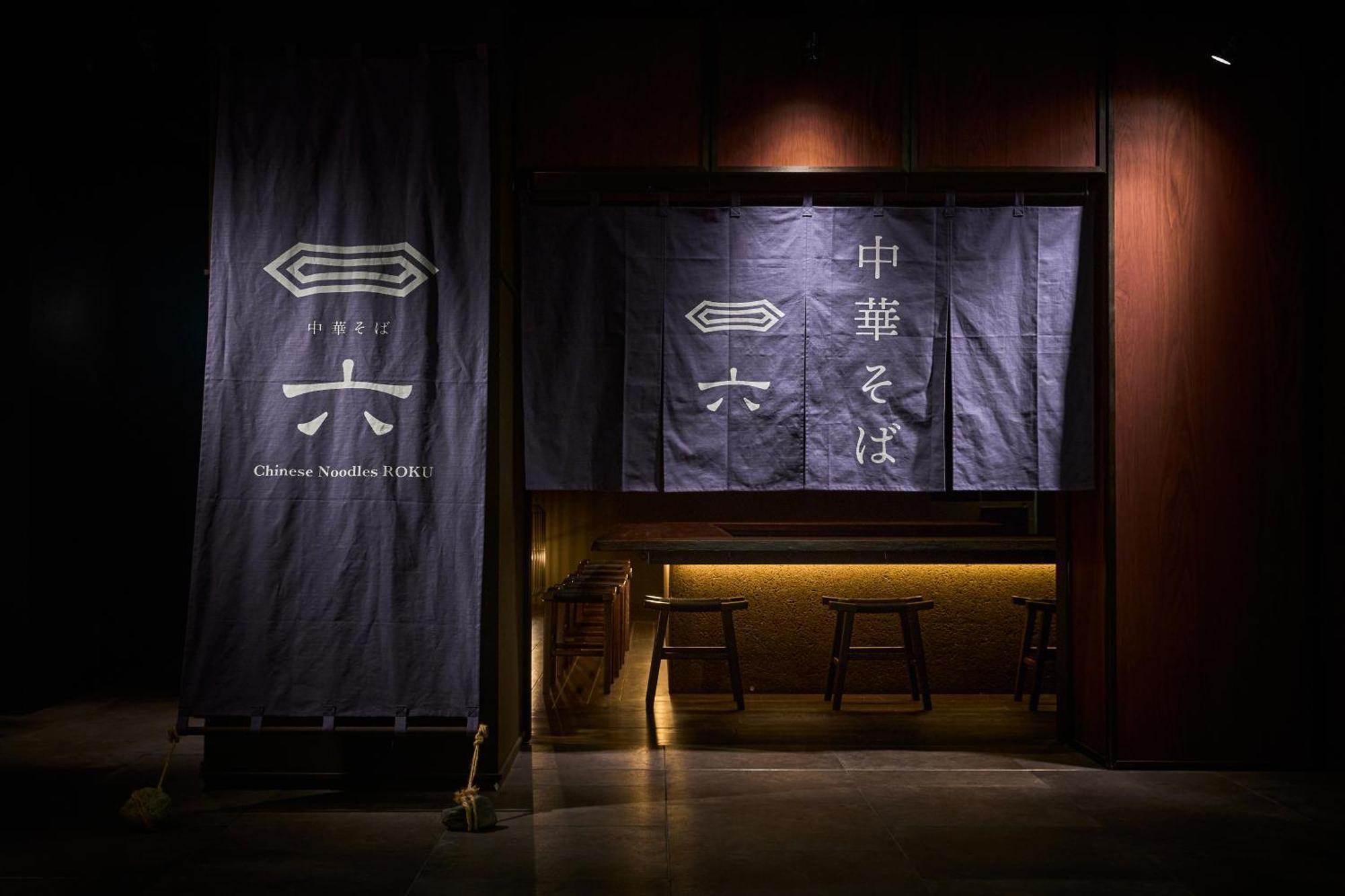 Good Nature Hotel Kyoto Exterior foto Entrance to the Chinese Noodles & Open Kitchen